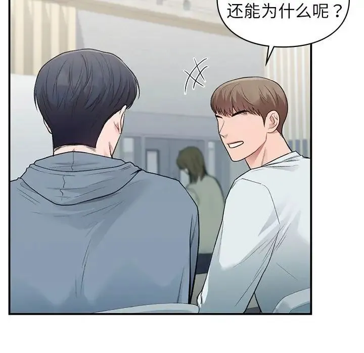 让我一见钟情的他 - 第37話 - page 29