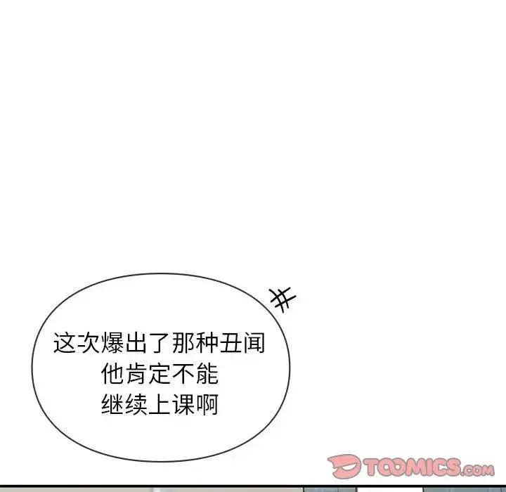 让我一见钟情的他 - 第37話 - page 30