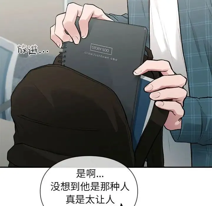 让我一见钟情的他 - 第37話 - page 31