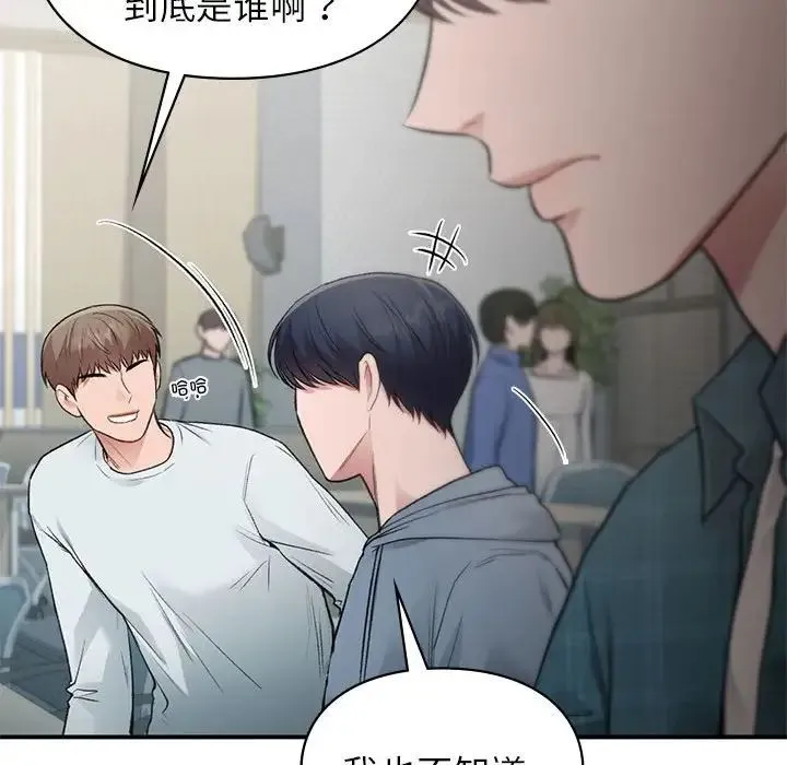 让我一见钟情的他 - 第37話 - page 33