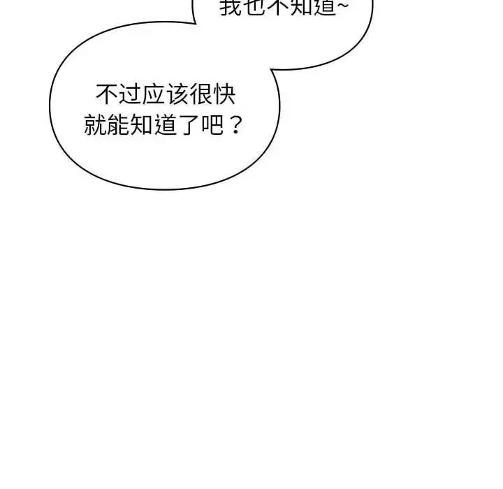 让我一见钟情的他 - 第37話 - page 34