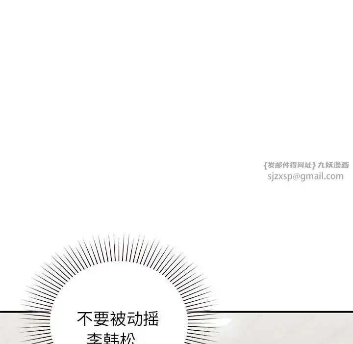让我一见钟情的他 - 第37話 - page 37