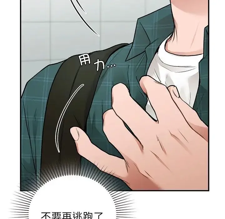 让我一见钟情的他 - 第37話 - page 41