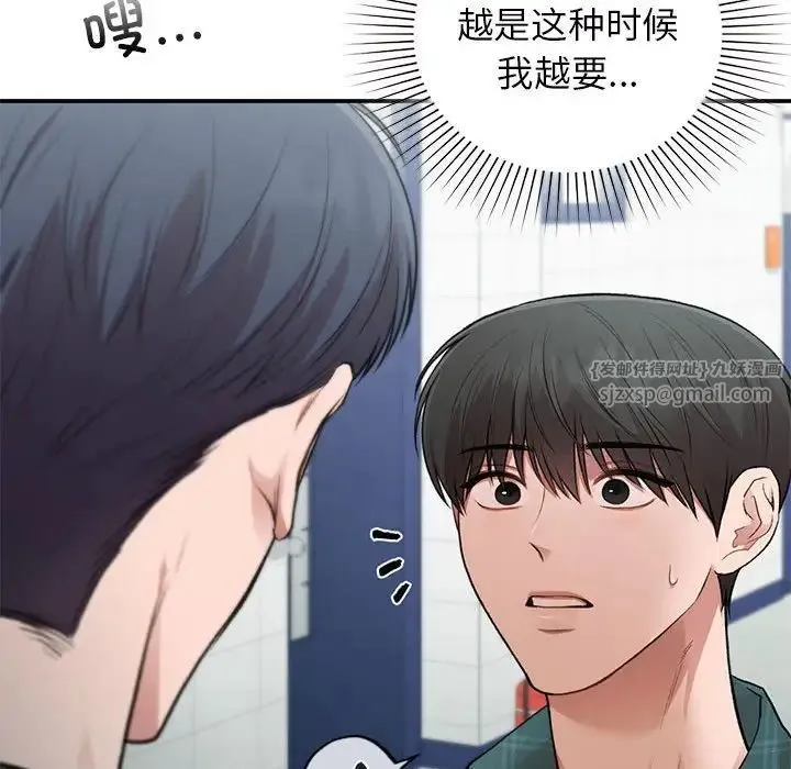 让我一见钟情的他 - 第37話 - page 43