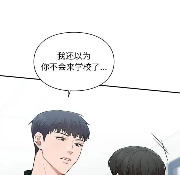 让我一见钟情的他 - 第37話 - page 45