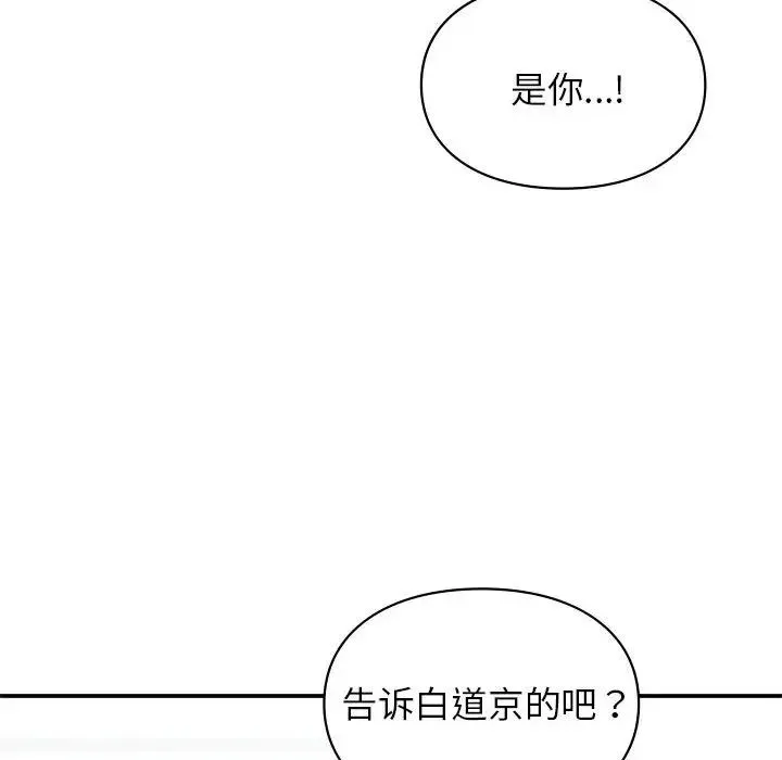 让我一见钟情的他 - 第37話 - page 51