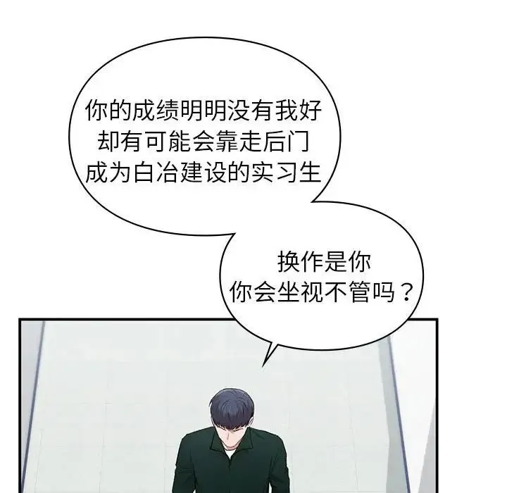 让我一见钟情的他 - 第37話 - page 54