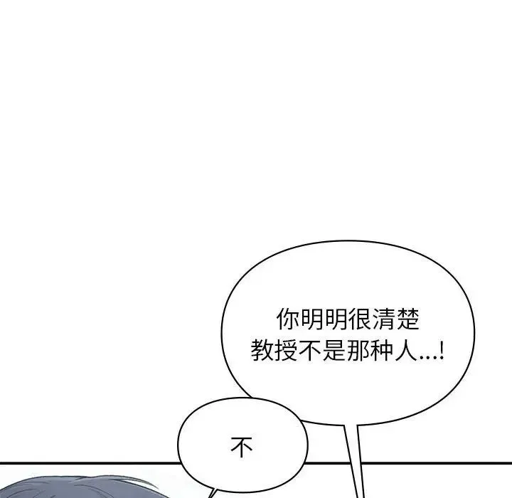 让我一见钟情的他 - 第37話 - page 56