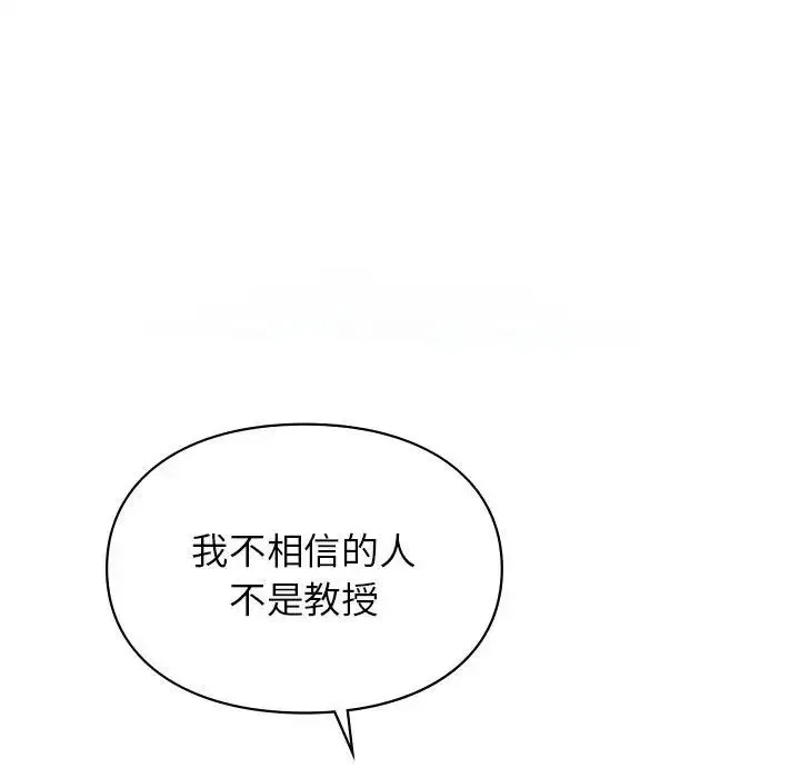 让我一见钟情的他 - 第37話 - page 58