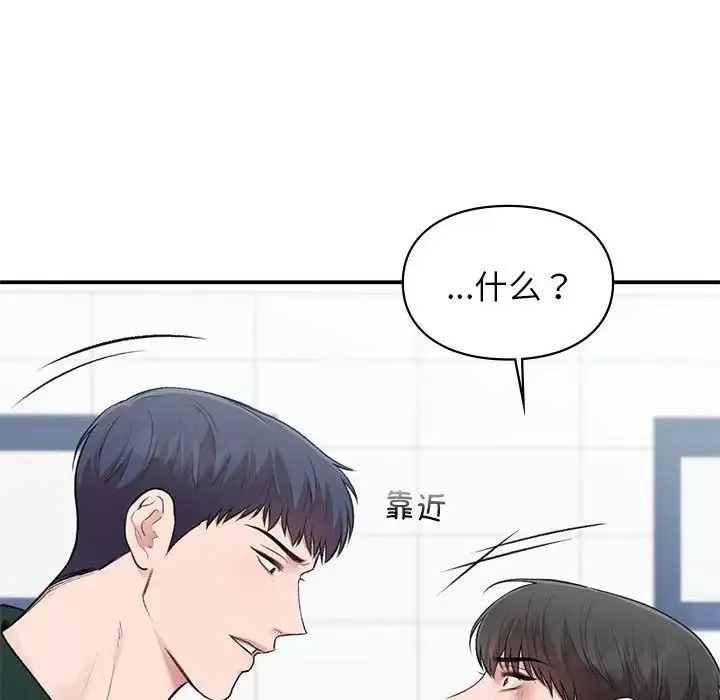 让我一见钟情的他 - 第37話 - page 61