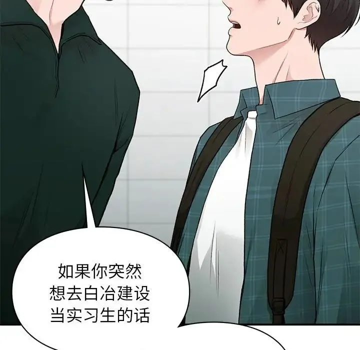 让我一见钟情的他 - 第37話 - page 62