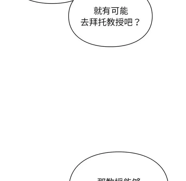 让我一见钟情的他 - 第37話 - page 63