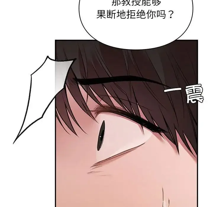 让我一见钟情的他 - 第37話 - page 64