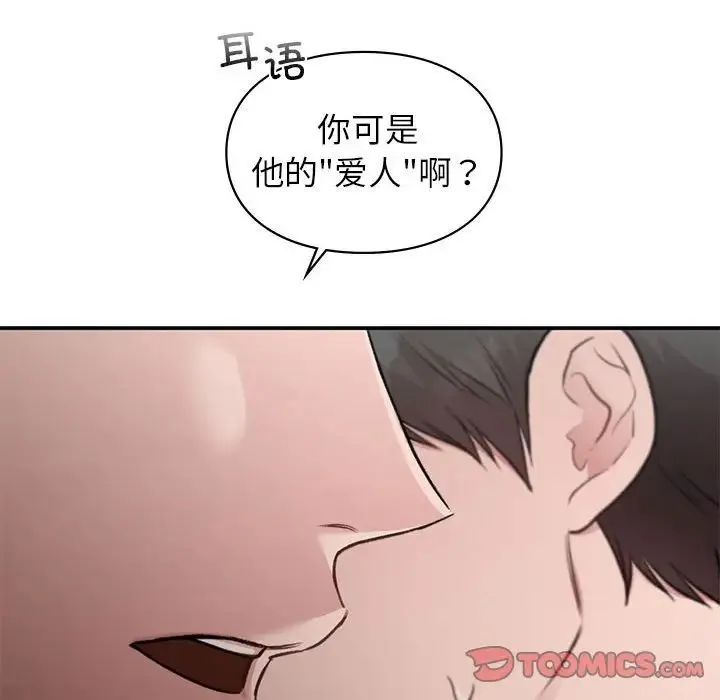让我一见钟情的他 - 第37話 - page 66