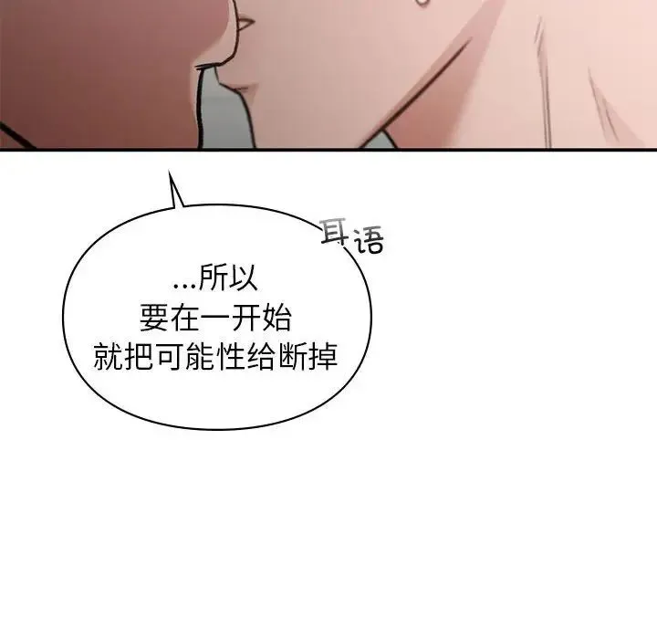 让我一见钟情的他 - 第37話 - page 67