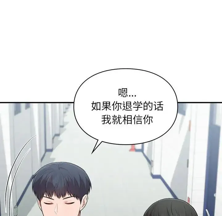 让我一见钟情的他 - 第37話 - page 68