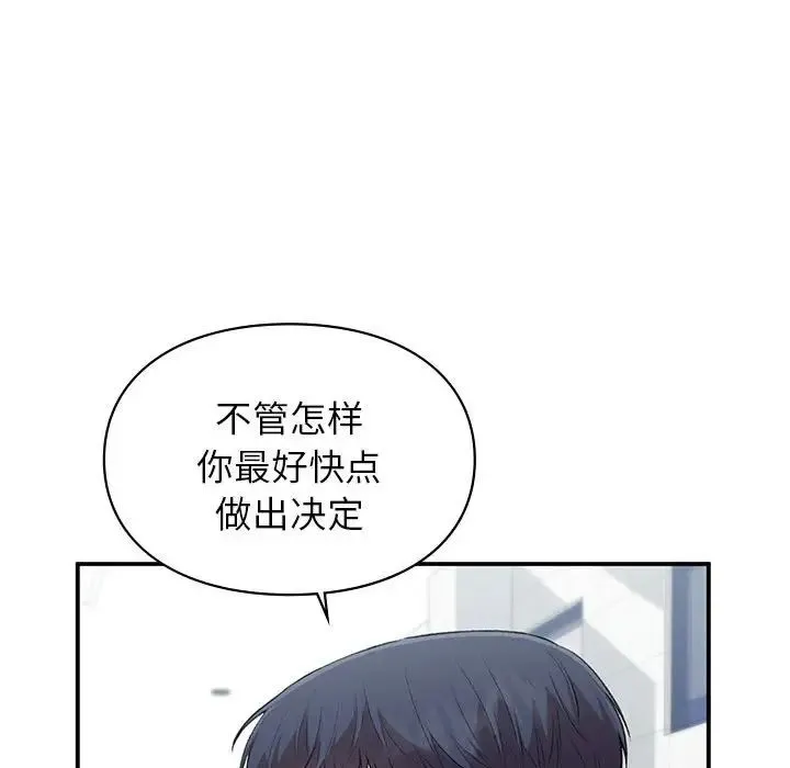 让我一见钟情的他 - 第37話 - page 70