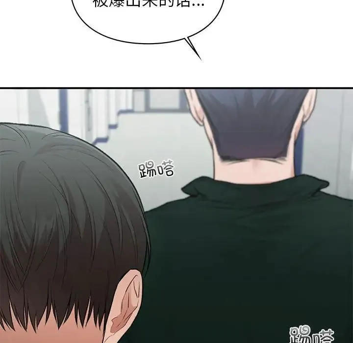 让我一见钟情的他 - 第37話 - page 73