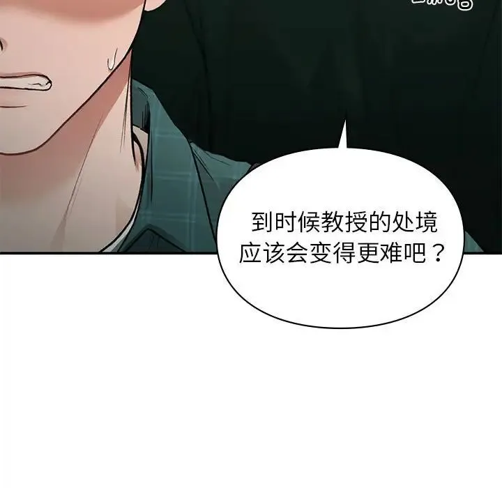 让我一见钟情的他 - 第37話 - page 74