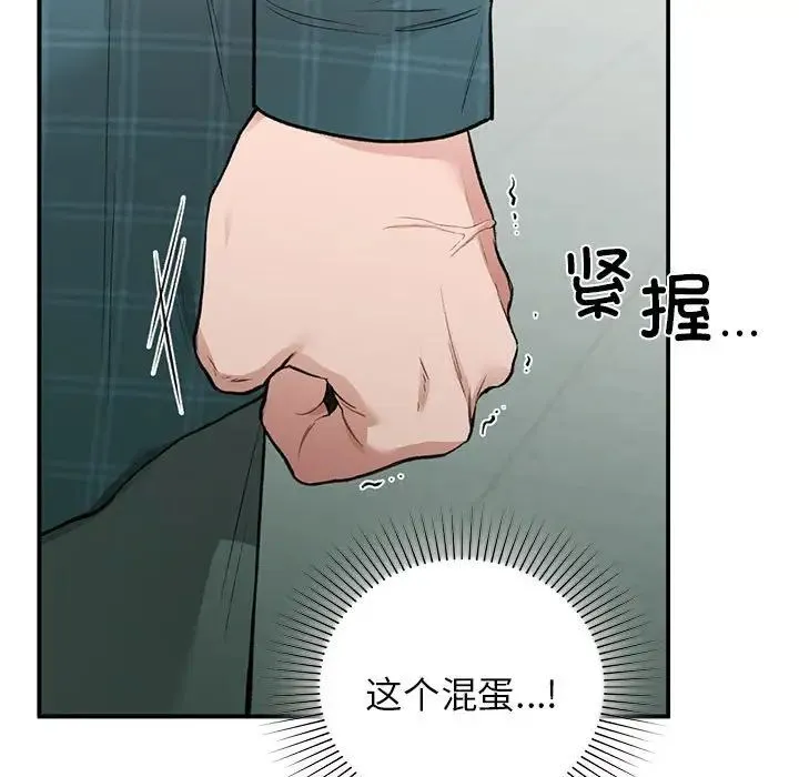 让我一见钟情的他 - 第37話 - page 76