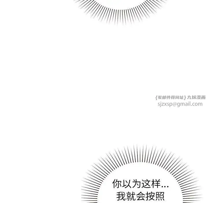 让我一见钟情的他 - 第37話 - page 77