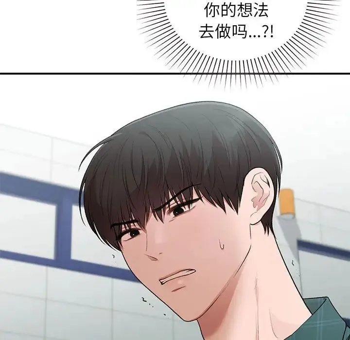 让我一见钟情的他 - 第37話 - page 78