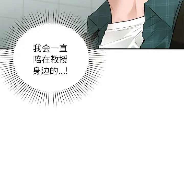 让我一见钟情的他 - 第37話 - page 79