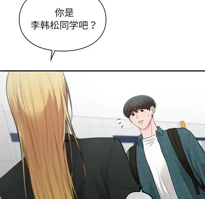 让我一见钟情的他 - 第37話 - page 83