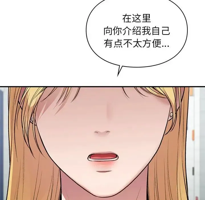 让我一见钟情的他 - 第37話 - page 87