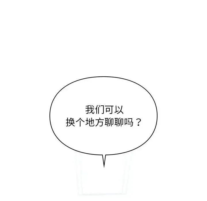 让我一见钟情的他 - 第37話 - page 89