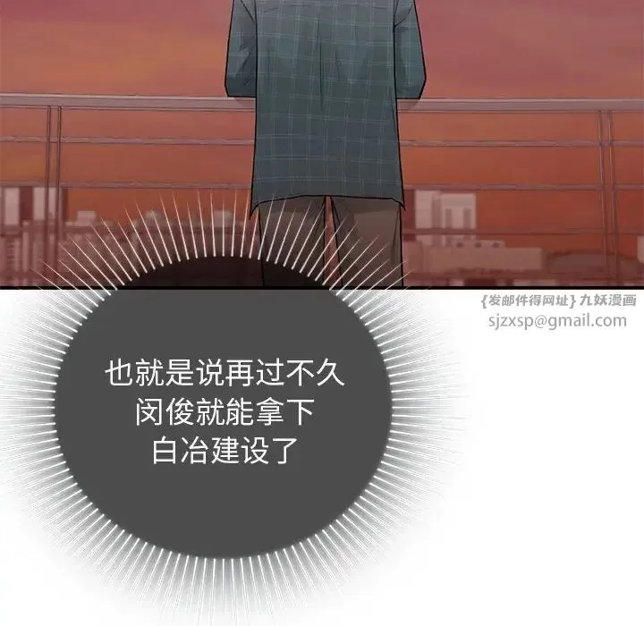 让我一见钟情的他 - 第37話 - page 96