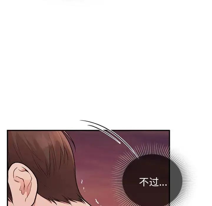 让我一见钟情的他 - 第37話 - page 97