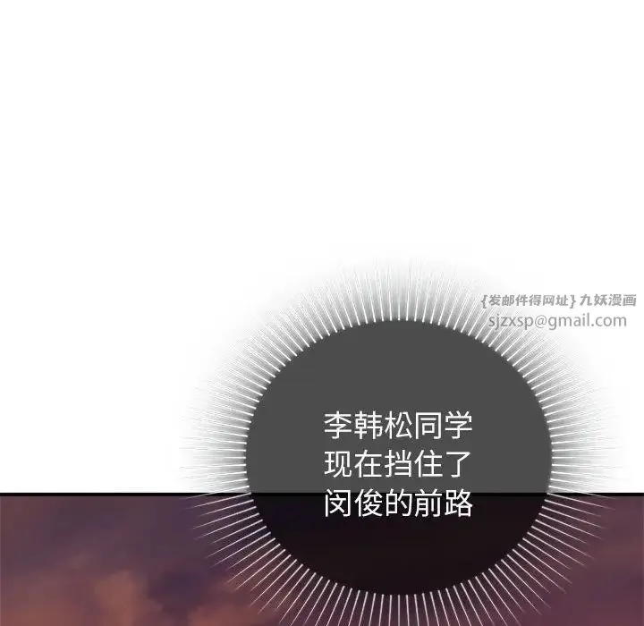 让我一见钟情的他 - 第37話 - page 99