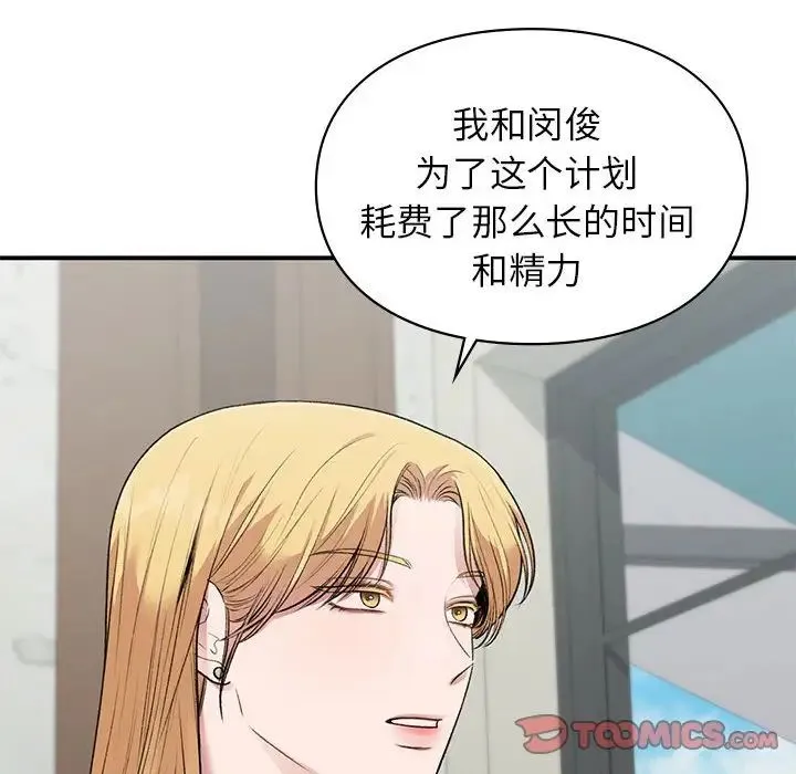 让我一见钟情的他 - 第37話 - page 102