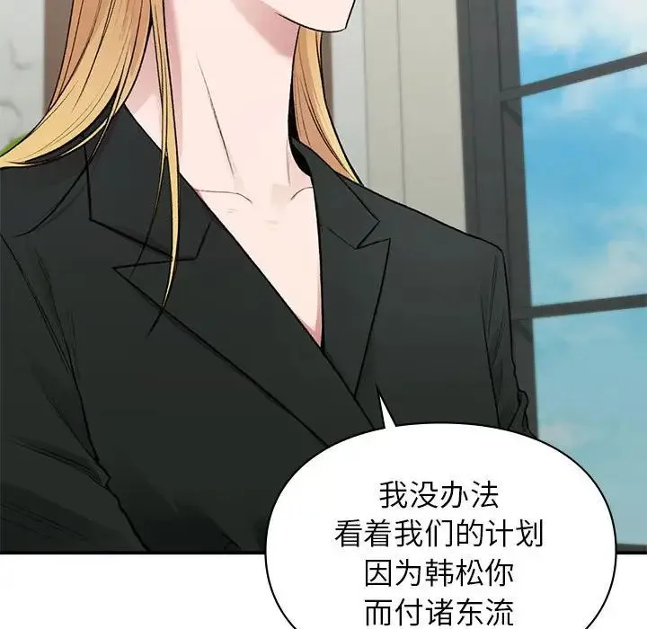 让我一见钟情的他 - 第37話 - page 103