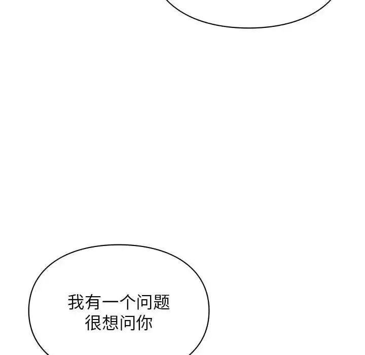 让我一见钟情的他 - 第37話 - page 104