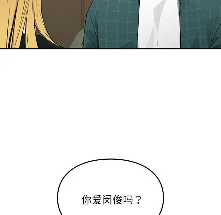 让我一见钟情的他 - 第37話 - page 106