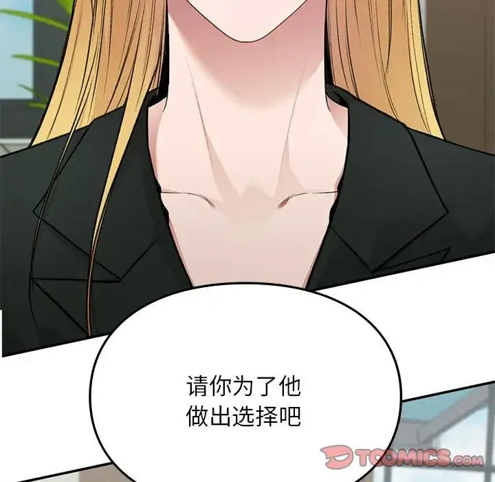 让我一见钟情的他 - 第37話 - page 111