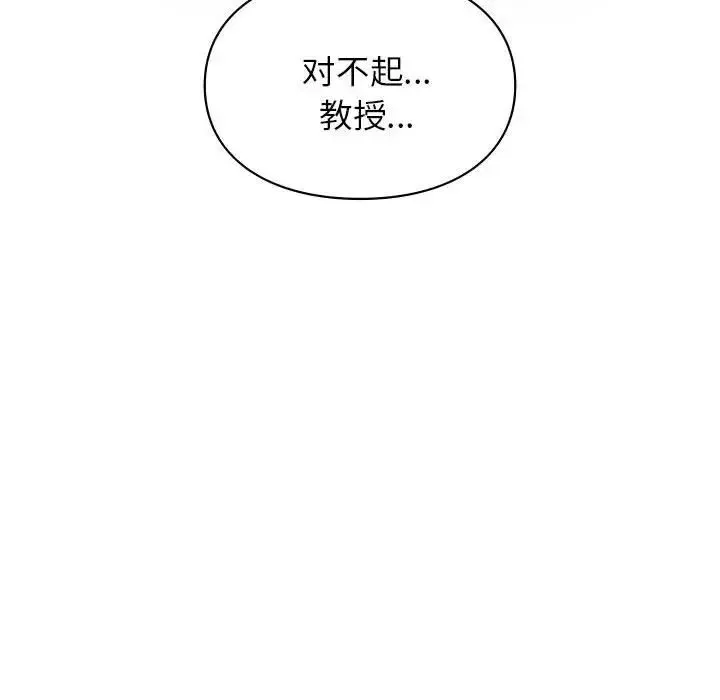 让我一见钟情的他 - 第37話 - page 117