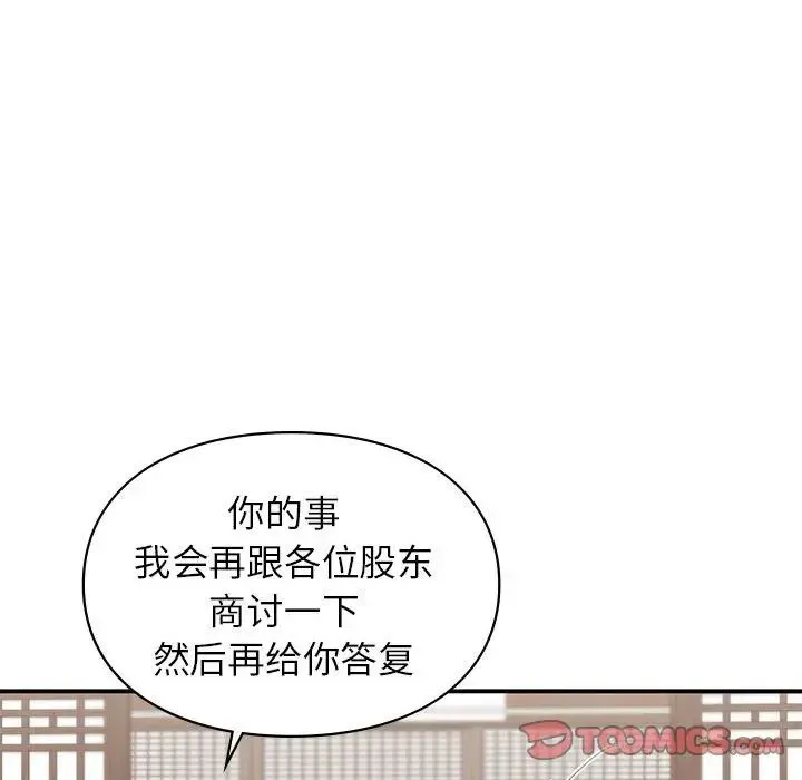 让我一见钟情的他 - 第37話 - page 120