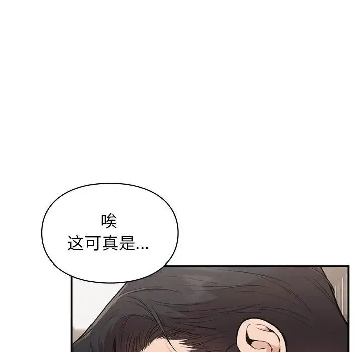 让我一见钟情的他 - 第37話 - page 122