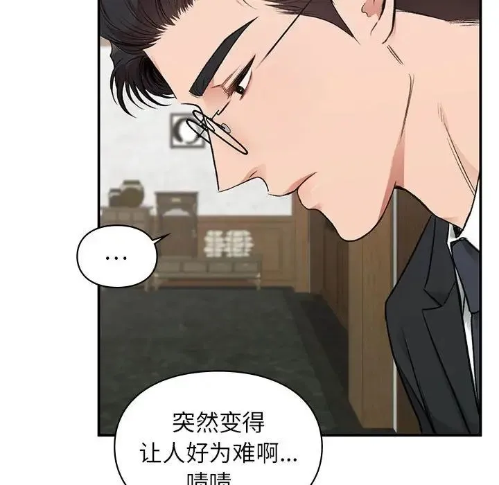 让我一见钟情的他 - 第37話 - page 123