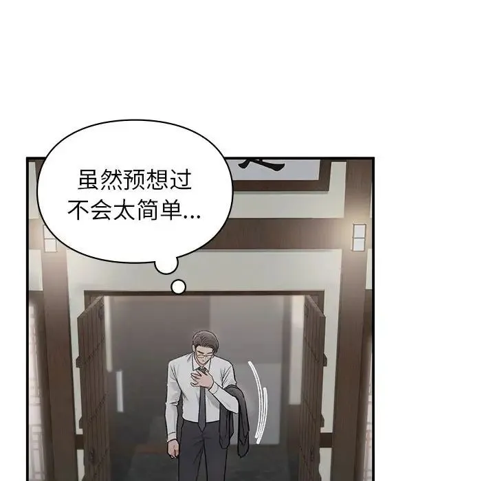 让我一见钟情的他 - 第37話 - page 126