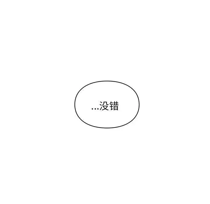 让我一见钟情的他 - 第37話 - page 131
