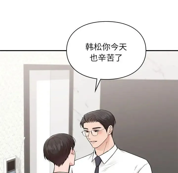 让我一见钟情的他 - 第37話 - page 137