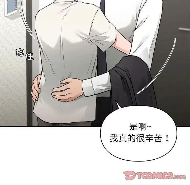 让我一见钟情的他 - 第37話 - page 138