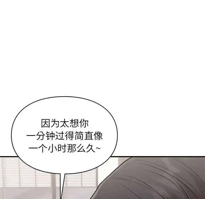 让我一见钟情的他 - 第37話 - page 139