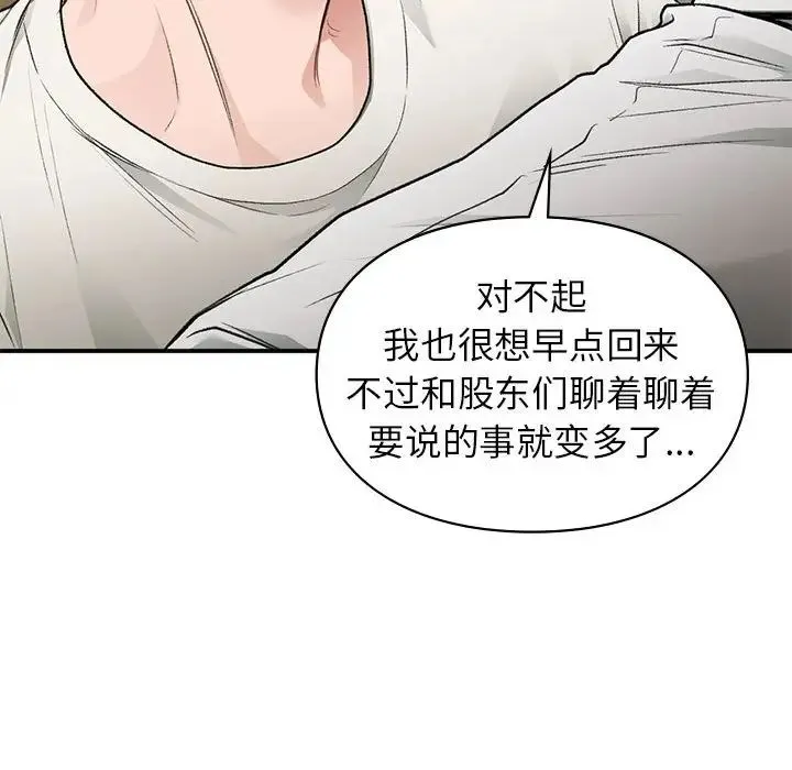 让我一见钟情的他 - 第37話 - page 141