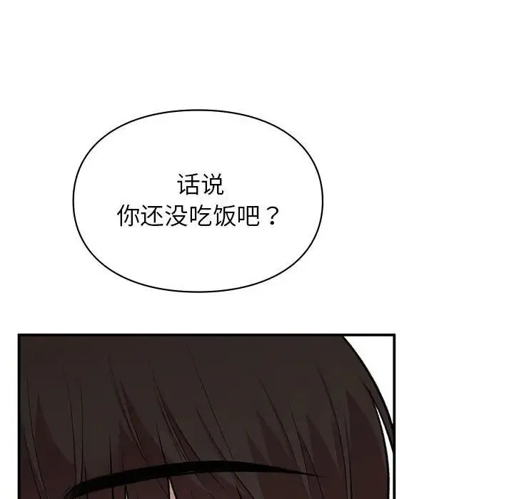 让我一见钟情的他 - 第37話 - page 142