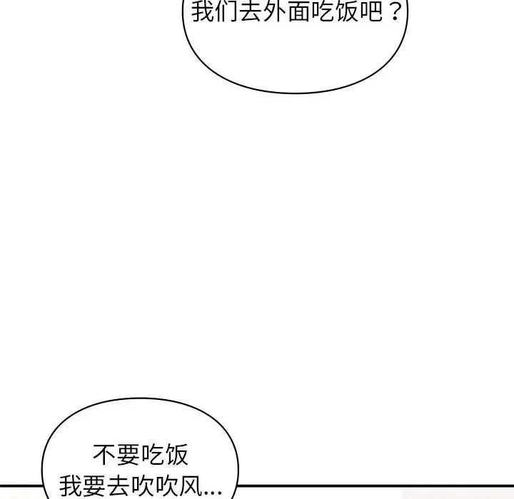 让我一见钟情的他 - 第37話 - page 144
